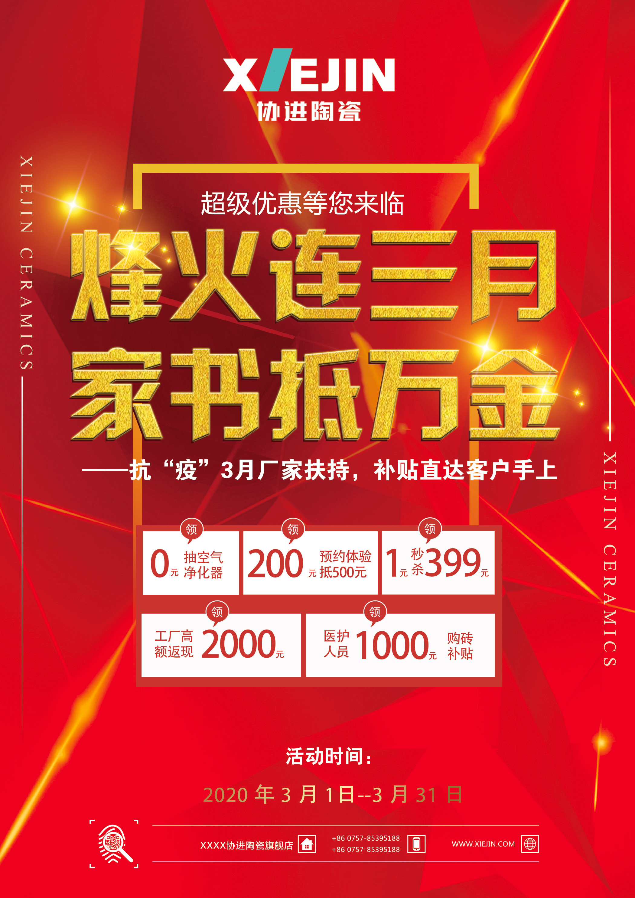 烽火连三月，家书抵万金——2024新澳门免费原料网抗“疫”3月厂家扶持，补贴直达客户手上